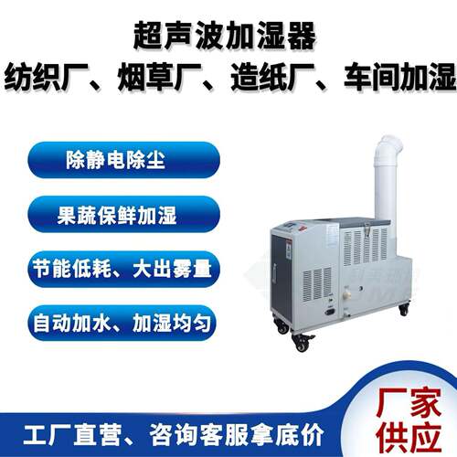 超声波加湿器KUH车间喷雾加湿设备雾化加湿器国烟草纺织节能水雾