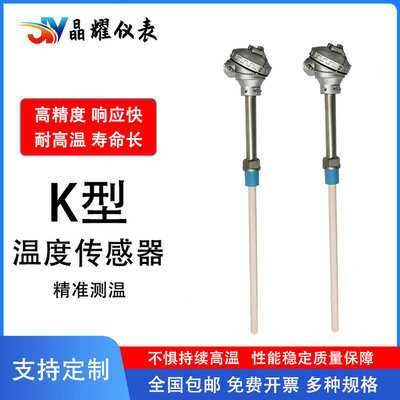 晶耀热电偶K型WRNK-230 WRN-230刚玉管陶瓷管热电偶1300度高温炉