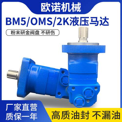 厂家直供BM5/OMS/2K摆线液压马达低速大扭矩卷扬机小型挖机油马达