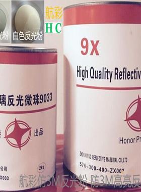 高折射反光膜涂350-400目灰反光粉白色反光粉进口9X高亮反光粉