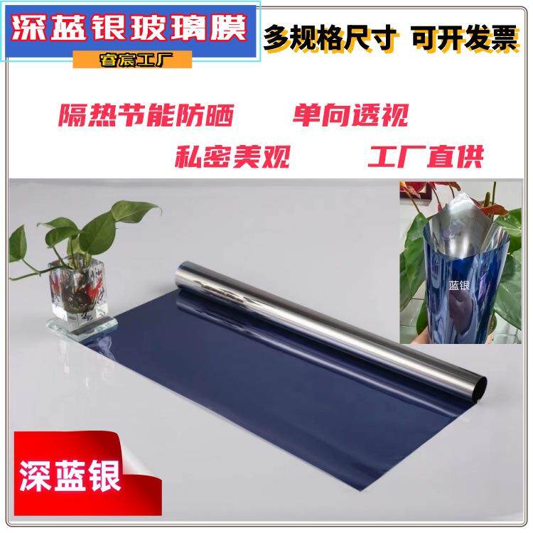 蓝银玻璃门贴建筑膜紫外线护肤家居贴膜透光隔热玻璃窗银光窗户
