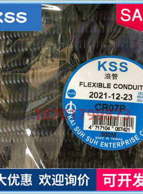 台湾KSS剖开型PP浪管CR-07P/11P/13P/15P/17P/19P/22P/24P/25P