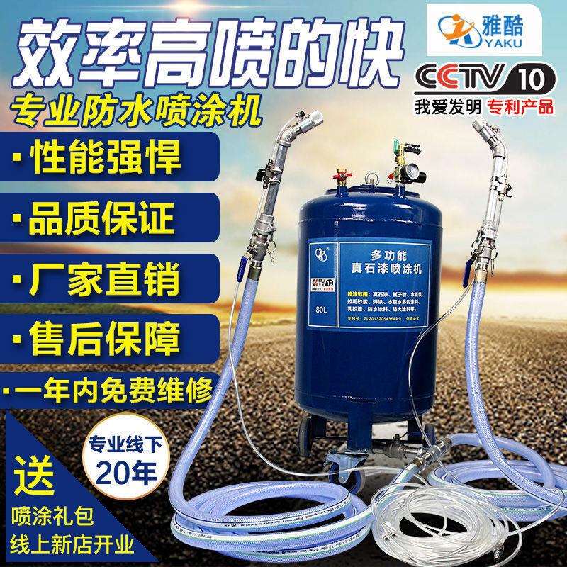 雅酷多功能腻子粉喷涂机真石漆防水涂料乳胶漆拉毛砂浆油漆喷漆机