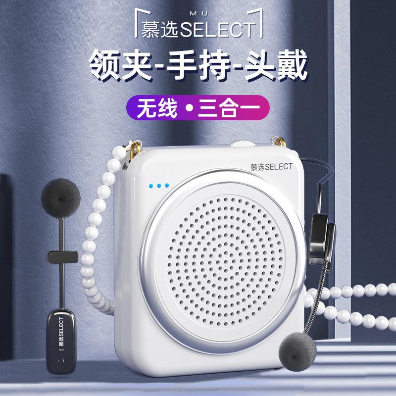扩音器教师专用上课无线麦克风小型扩音器大音量商贸