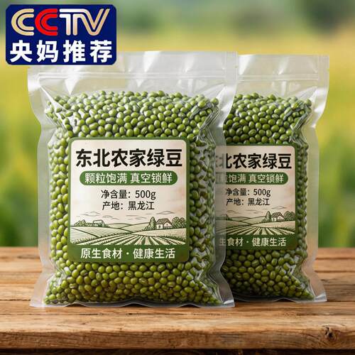 央妈推荐！东北农家绿豆2026新货非转基因大粒豆芽脱皮官方旗舰店