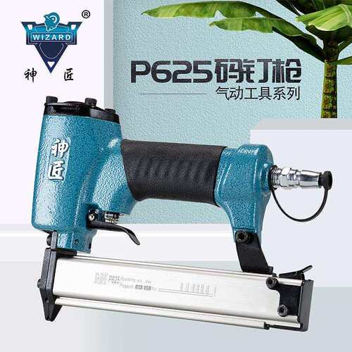 神匠P625蚊钉枪