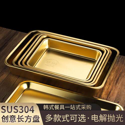不锈钢创意金色长方形盘托 托盘烧烤陈列盘卤肉熟食麻辣烫火锅店