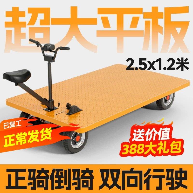 四轮电动平板车搬运车工地拉砖装修手推运输车农用工厂仓储转运车