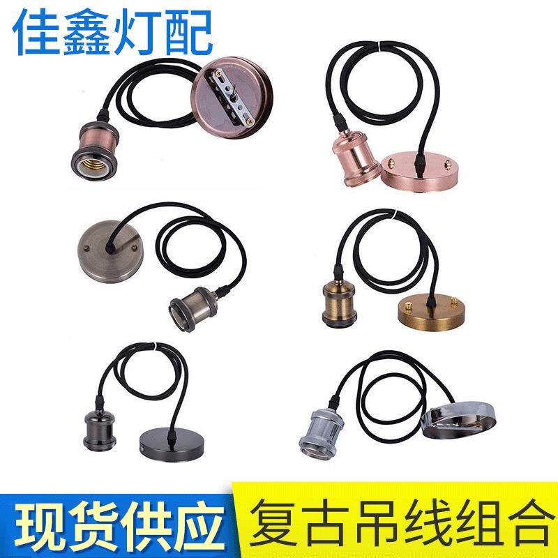 灯具配附件带大直边盘吊线组合 线长1米复古编织线吊线组合