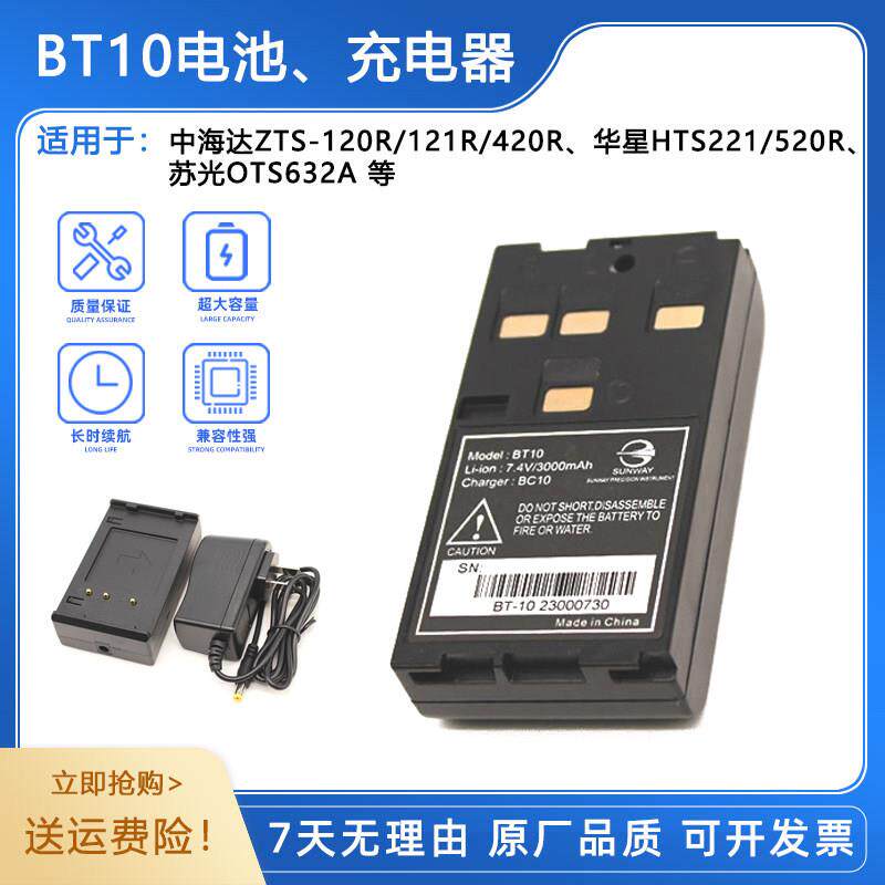 RTK中海达HTS221/520R/ZTS-121R/221R全站仪BT10锂电池充电器BC10