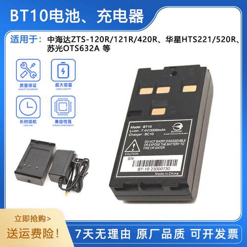 RTK中海达HTS221/520R/ZTS-121R/221R全站仪BT10锂电池充电器BC10