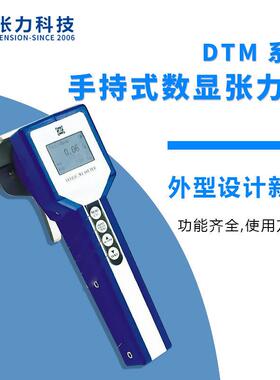 张力科技DTM系列可显示张力大小电子数显张力计DTM1021000gf