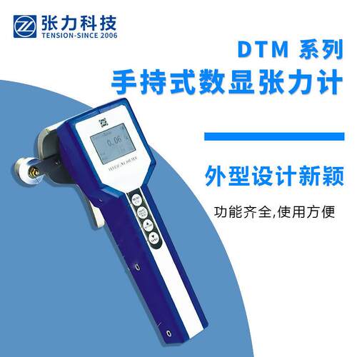 张力科技DTM系列可显示张力大小电子数显张力计DTM1021000gf