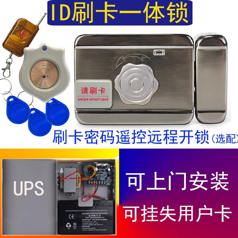 门禁系统刷卡一体锁电子遥控电控锁门磁卡ID门禁锁出租屋铁门木门