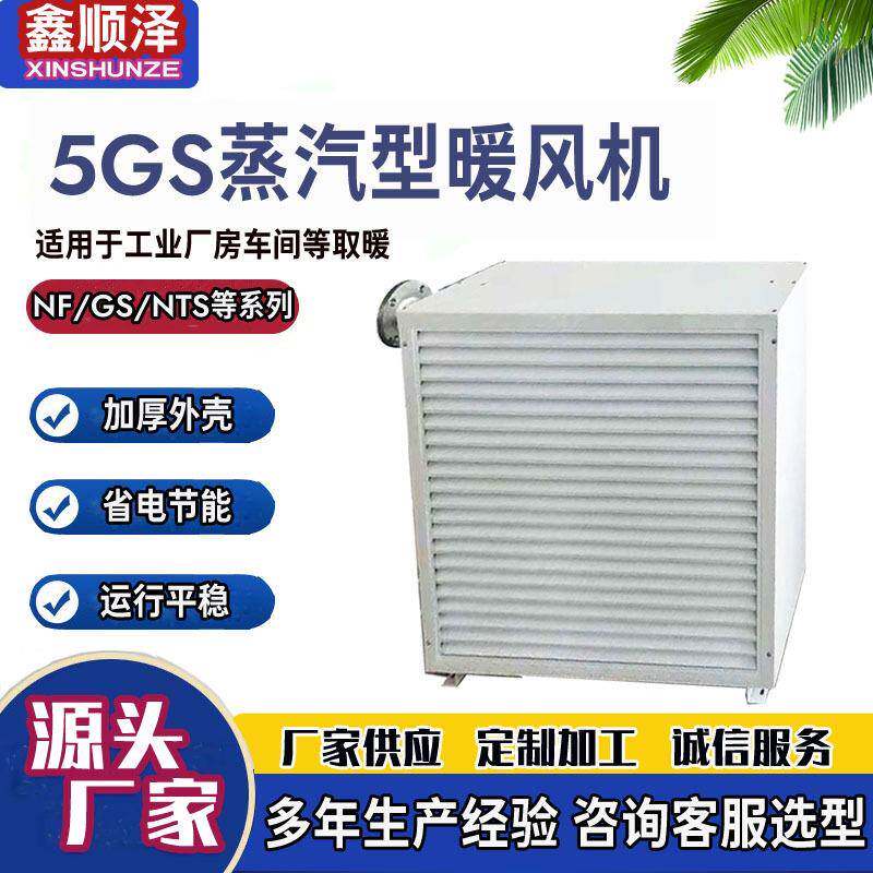 GNL-7猪舍升温热水暖风机温室7GS大棚蒸汽暖风机农业种植水暖风机