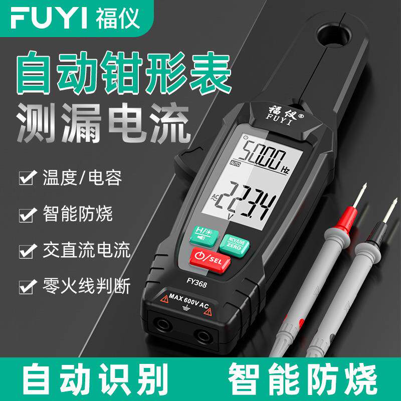 漏电流钳型万用表钳型高精度钳流表智能万用表电流表钳形表