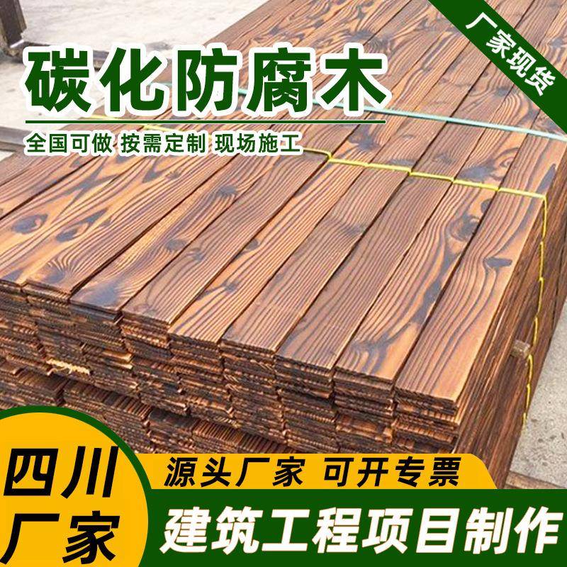 碳化木防腐木木条板材户外露台地板龙骨庭院葡萄架围栏长条木厂家