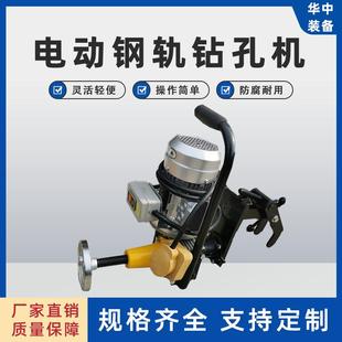 380V 电动钢轨钻孔机 DZG 电动钢轨钻孔机便携式