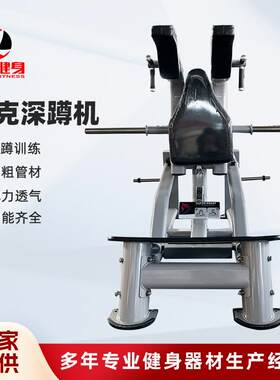 哈克深蹲机商用腿臀增肌健身房力量训练器双向家用塑形器械