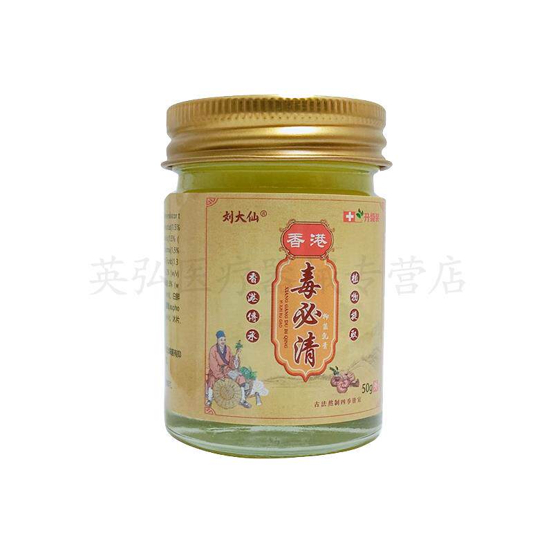 【买2送1/多多送】刘大仙香港毒膏必BEO清抑/菌乳50g买盒
