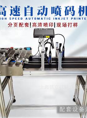 喷码机全自动流水线喷墨打码机小型在线日期喷码机图案二维码打印