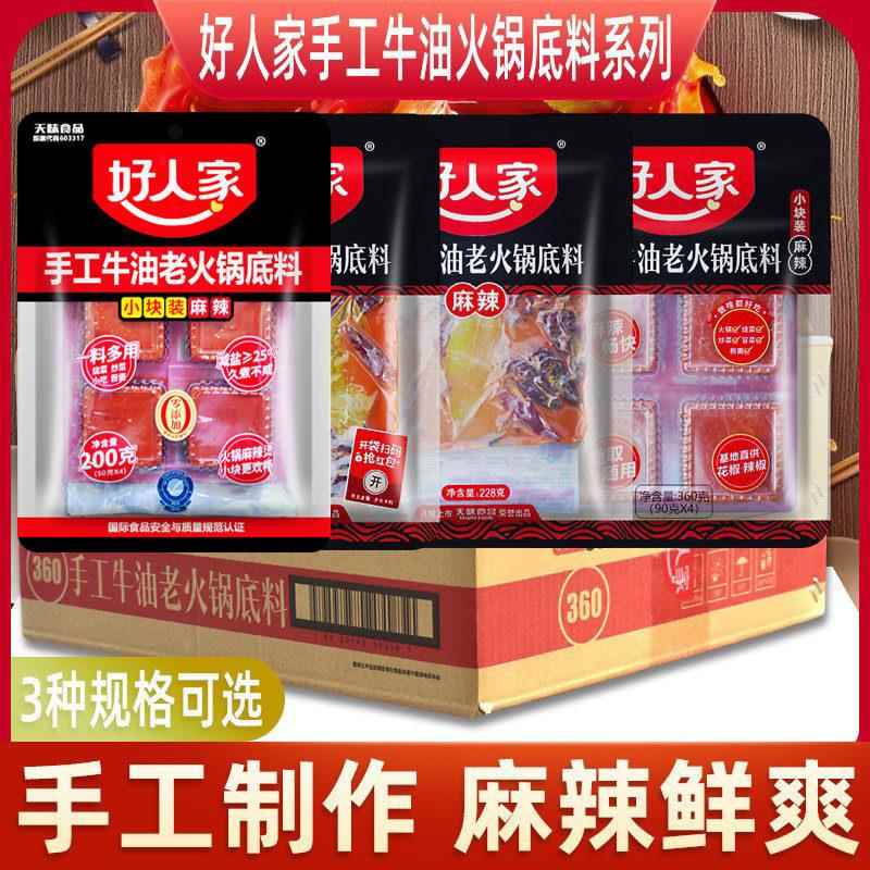 好人家麻辣手工老火锅汤底小块装麻辣牛油手工老重庆火锅底料商用