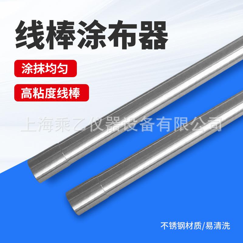 乘乙QX-XB2高粘度线棒涂布器不锈钢刮墨棒湿膜涂膜器圆棒直径20mm