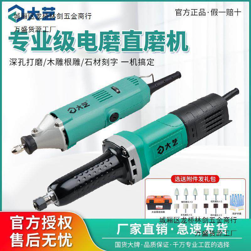 大艺电磨大功率工业级直磨机内磨机手持式打磨抛光雕刻机电动工具