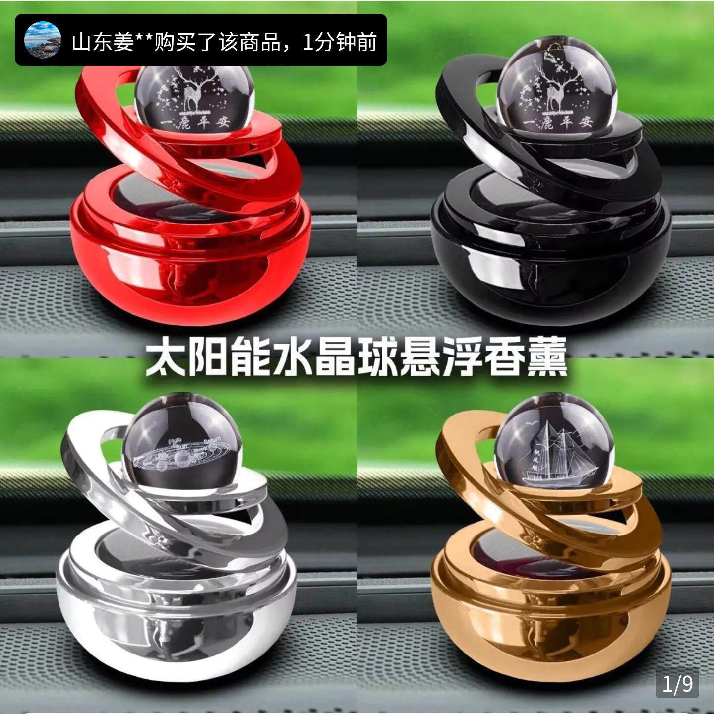 安楠太阳能旋转水晶球悬浮车载香薰2025新款一鹿平安汽车香水摆件