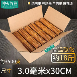 特硬碳化竹签粗3.0mm*长30cm羊肉串串麻辣串，一次性火锅广东黑签