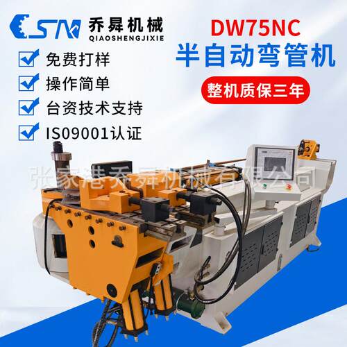DW75NC半自动弯管机半自动弯管机单头液压不锈钢管折弯机型材