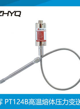 ZHYQ上海朝晖PT124B-121-M14-152/460 压力变送器 0~10V 4~20MA