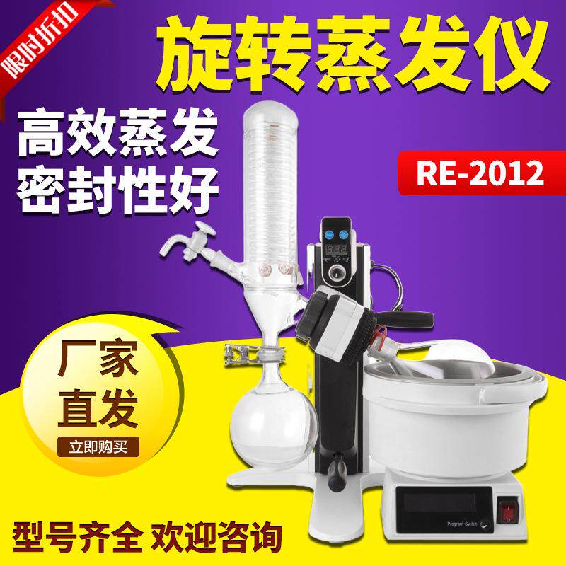 旋转蒸发仪RE-2012实验室过氧化值转接口真空泵鸡尾酒玻璃轴接