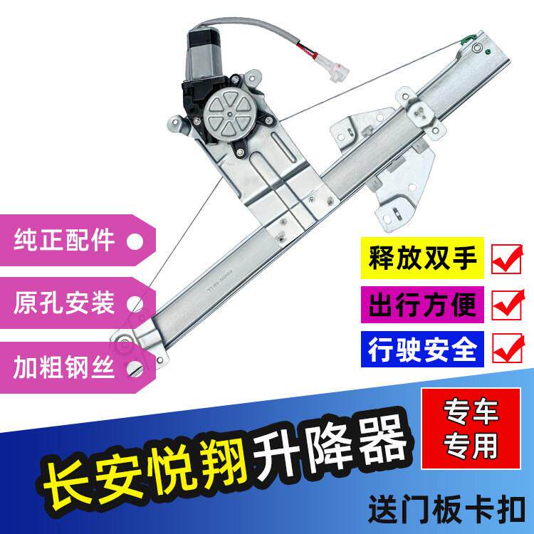 适配长安悦翔V3 V5 V7电动玻璃升降器总成电动车窗电机前后左右门