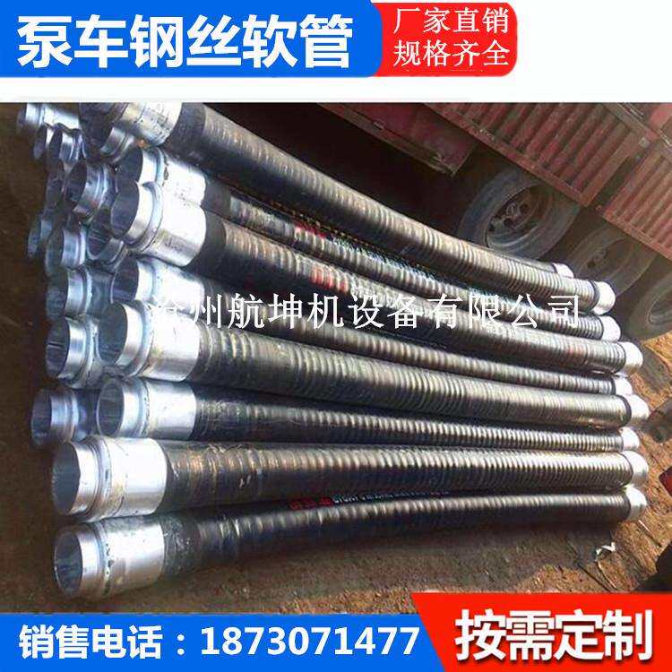 现货供应泵车胶管输送混凝土用的钢丝缠绕胶管125砼泵软管
