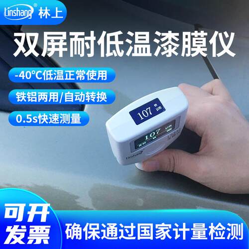 LS2TNH2漆膜仪汽车漆面检测仪高精度镀精锌0测测漆仪涂层厚仪密