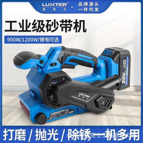 LUXTER洛克士 手持式砂带机砂光机便携家用木工平面打磨机抛光机