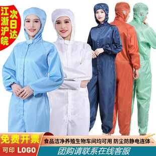 无尘服连体男女通用工作衣防尘不沾灰静电喷漆养殖分体净化一体式