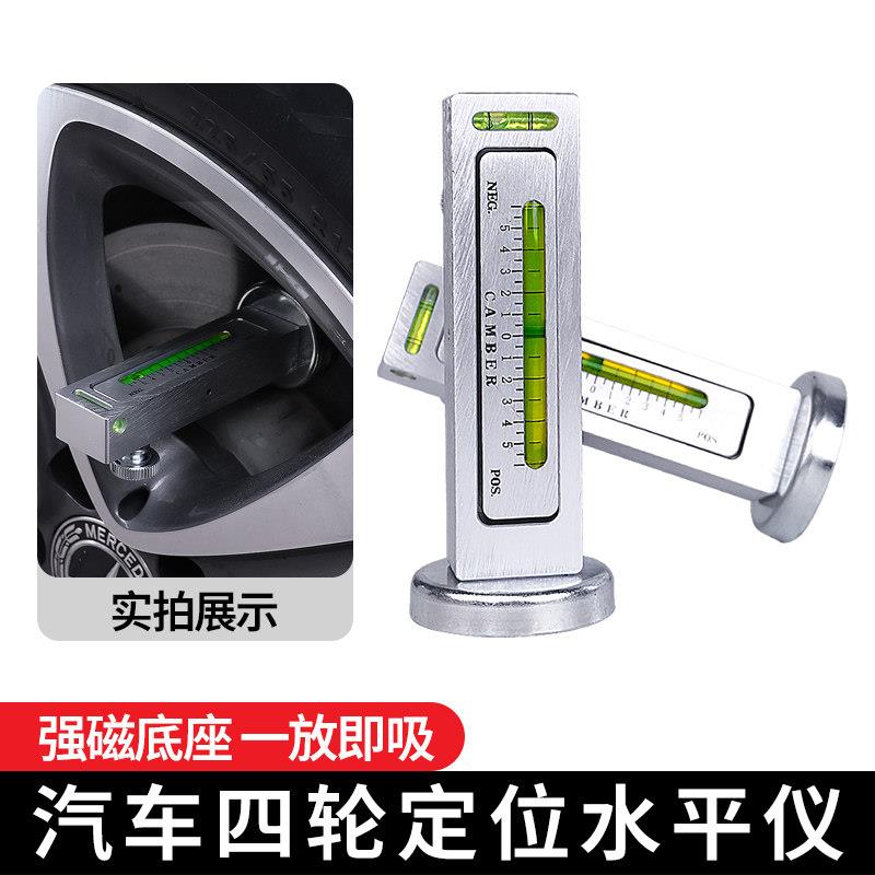 汽车四轮定位磁力水准仪水平仪尺外倾角调整校正用汽修汽保工具