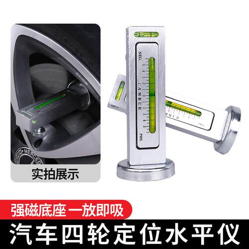 汽车四轮定位磁力水准仪水平仪尺外倾角调整校正用汽修汽保工具