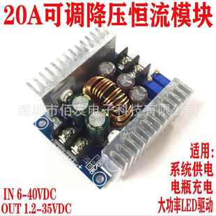 20A大D功率步整流降压恒压恒流电源模块充电 EKULE驱动30同W大功0