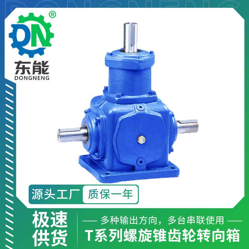 T螺旋锥齿轮转向器T8渗碳齿面伞齿轮实心轴原速直角换向齿轮箱
