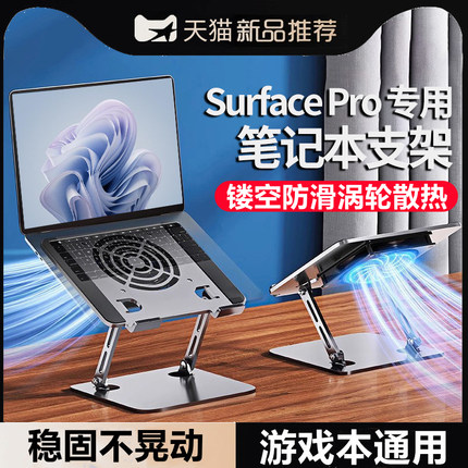 适用微软Surface Pro4/5/6/7/8/9/10笔记本电脑支架托架立式支撑L