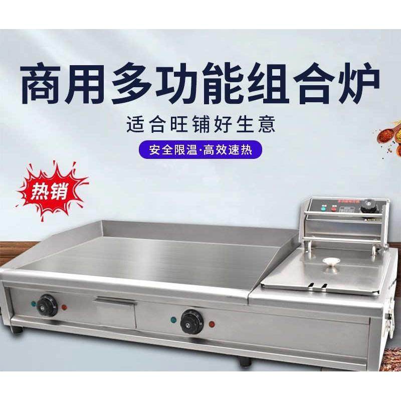 商用燃气多功能油炸锅扒炉炸炉一体机夜市摆摊多功能趴炉铁板烧