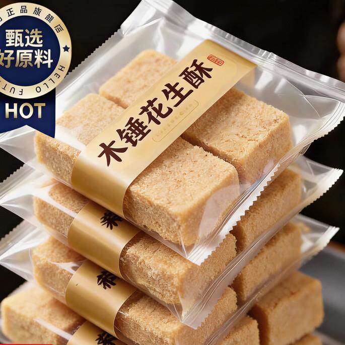 木锤花生酥独立包装安徽特产传统老式芝麻酥糖