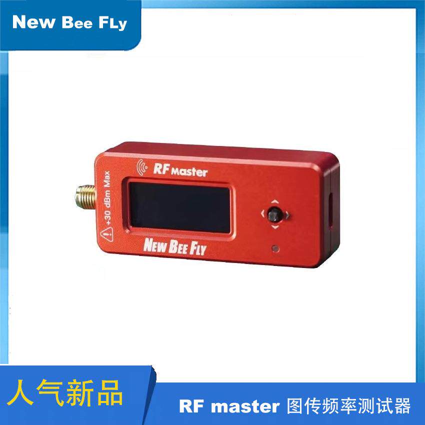 NewBeeFlyRFmaster多功能频率测试器5W衰减器套