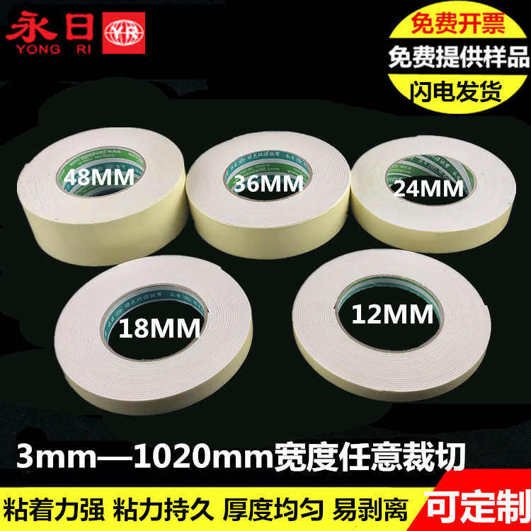 生产厂家低价出售1.5mm厚高粘海绵双面胶带强力EVA泡棉胶贴可冲型