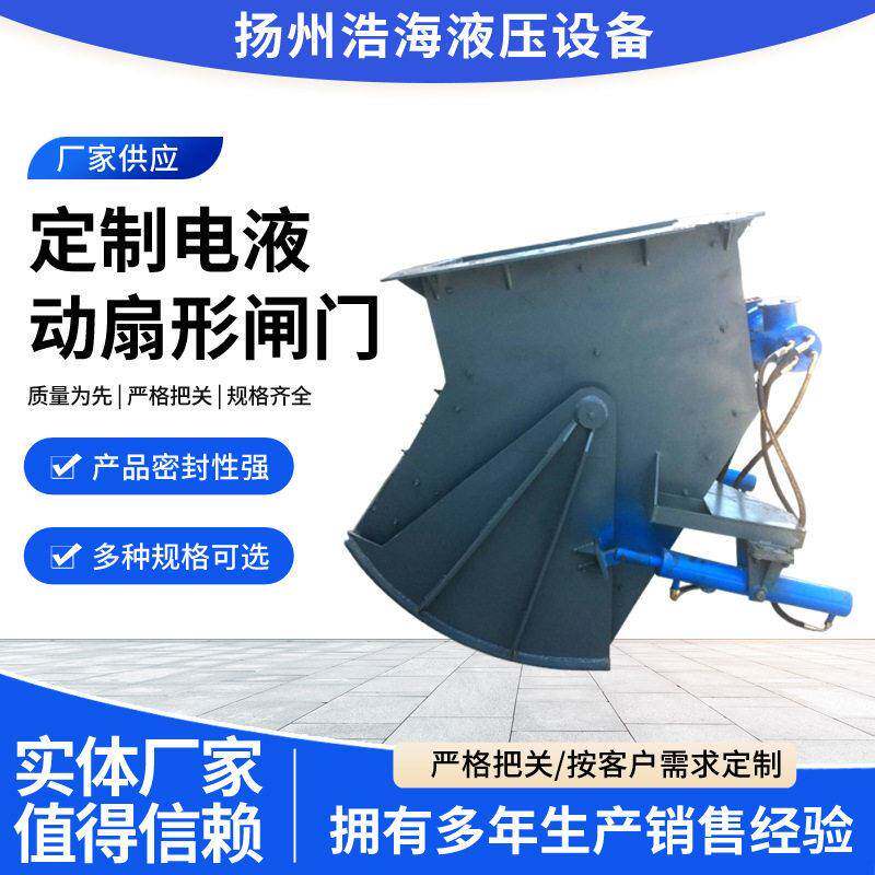 厂家销售电液动扇形阀门卸料阀卸灰阀稳定扇形腭式闸门
