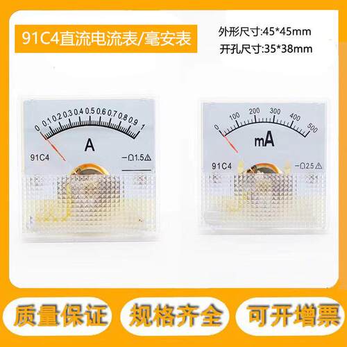 91C4型 91C4-A指针式直流电流表1A2A3A5A 10A 15A 20mA 30mA 50mA