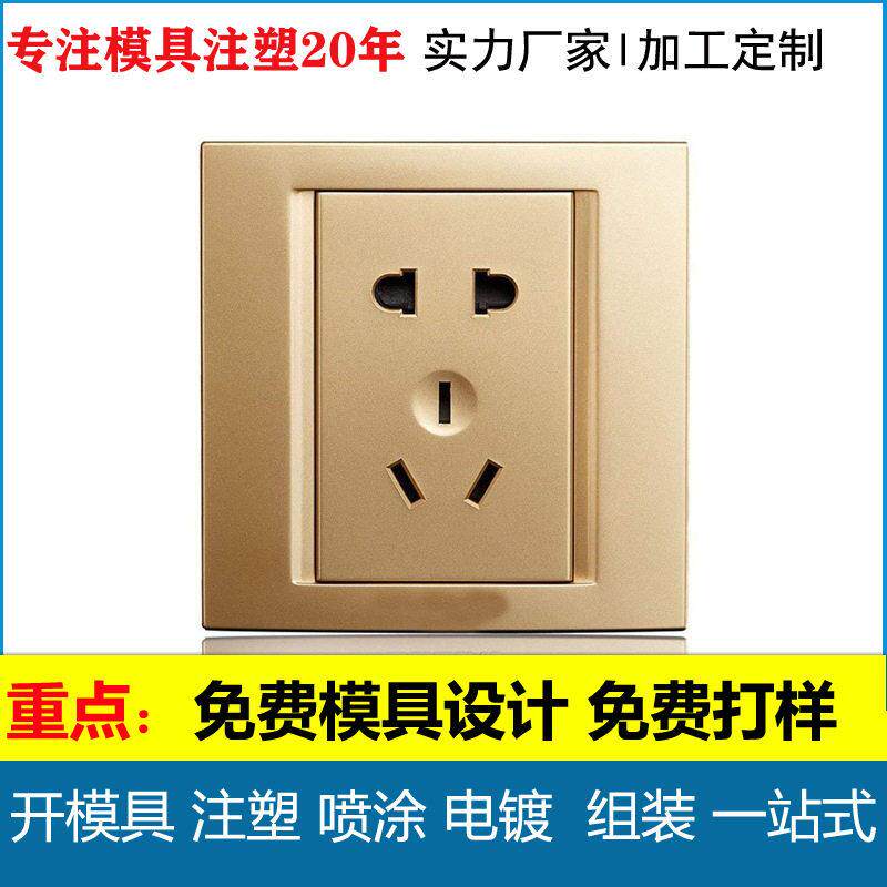 东莞智能开关插座模具模制作 私人制作塑料墙壁开关面板喷涂注塑